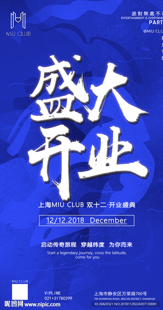 酒吧夜店盛大开业试营业海报