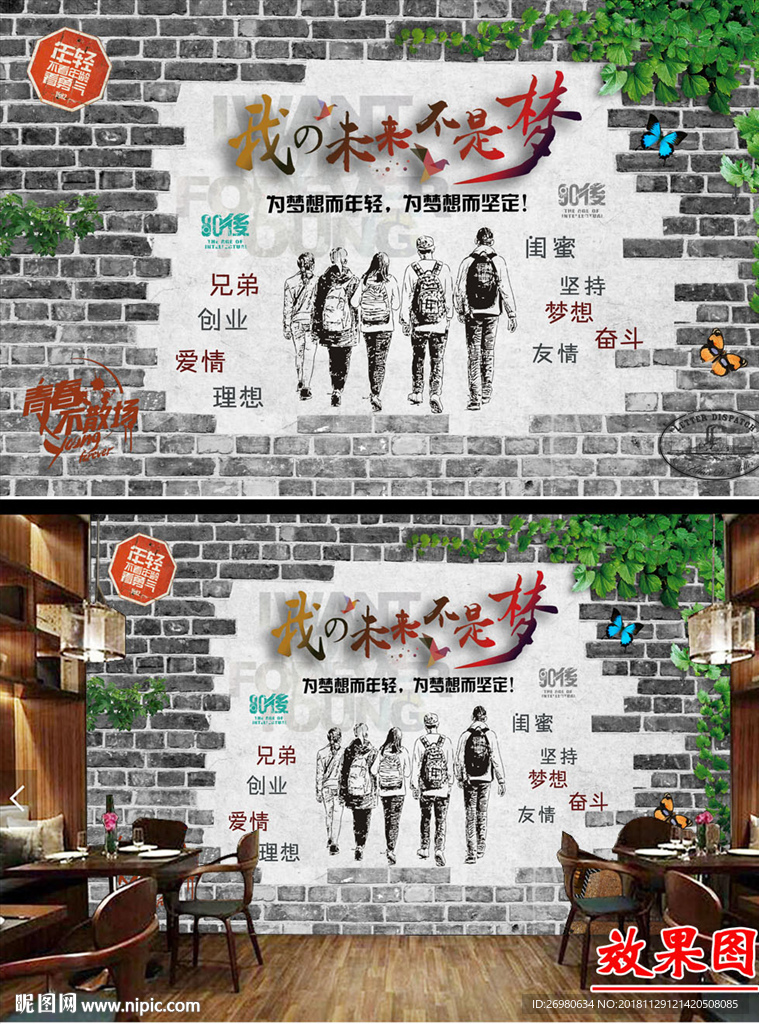 我的未来不是梦图片