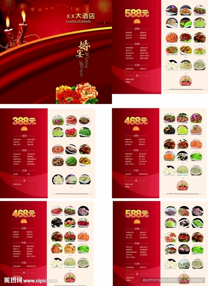 大酒店高档菜谱