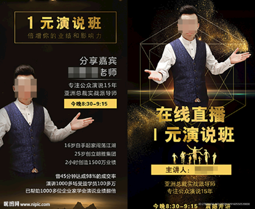 讲师图片 微商海报