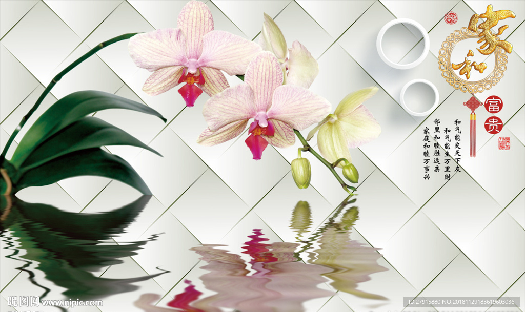 3D立体家和富贵电视背景墙