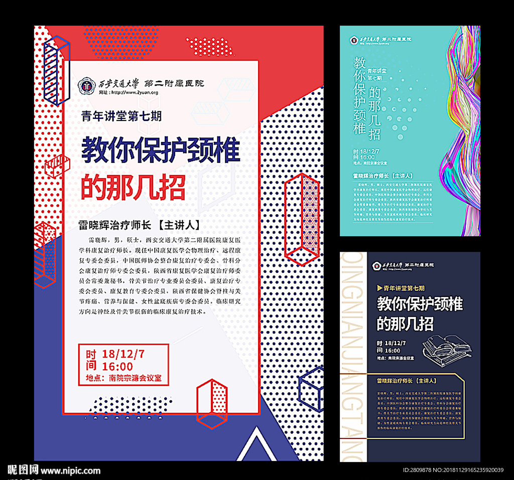 讲座海报 孟菲斯几何创意海报