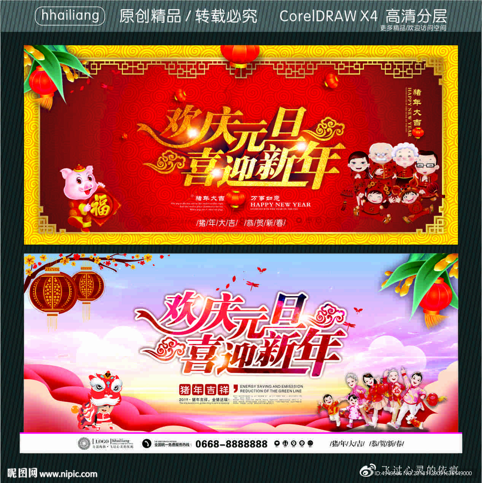 欢庆元旦 喜迎新年