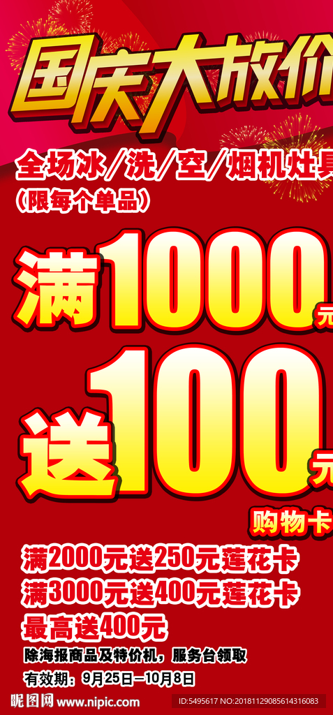 国庆大放价 促销吊旗