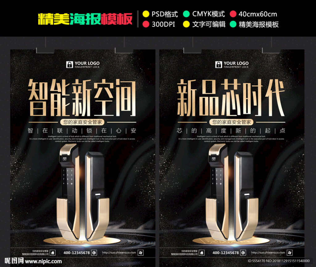 智能锁海报