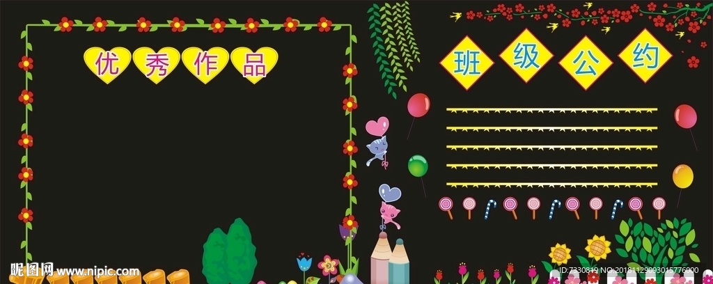 优秀作品 班级公约