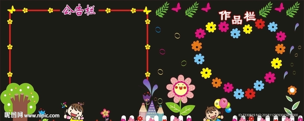 学校公告栏 作品展示栏