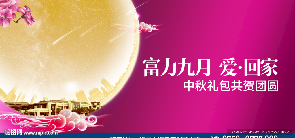 中秋 国庆 山水 团圆 月亮