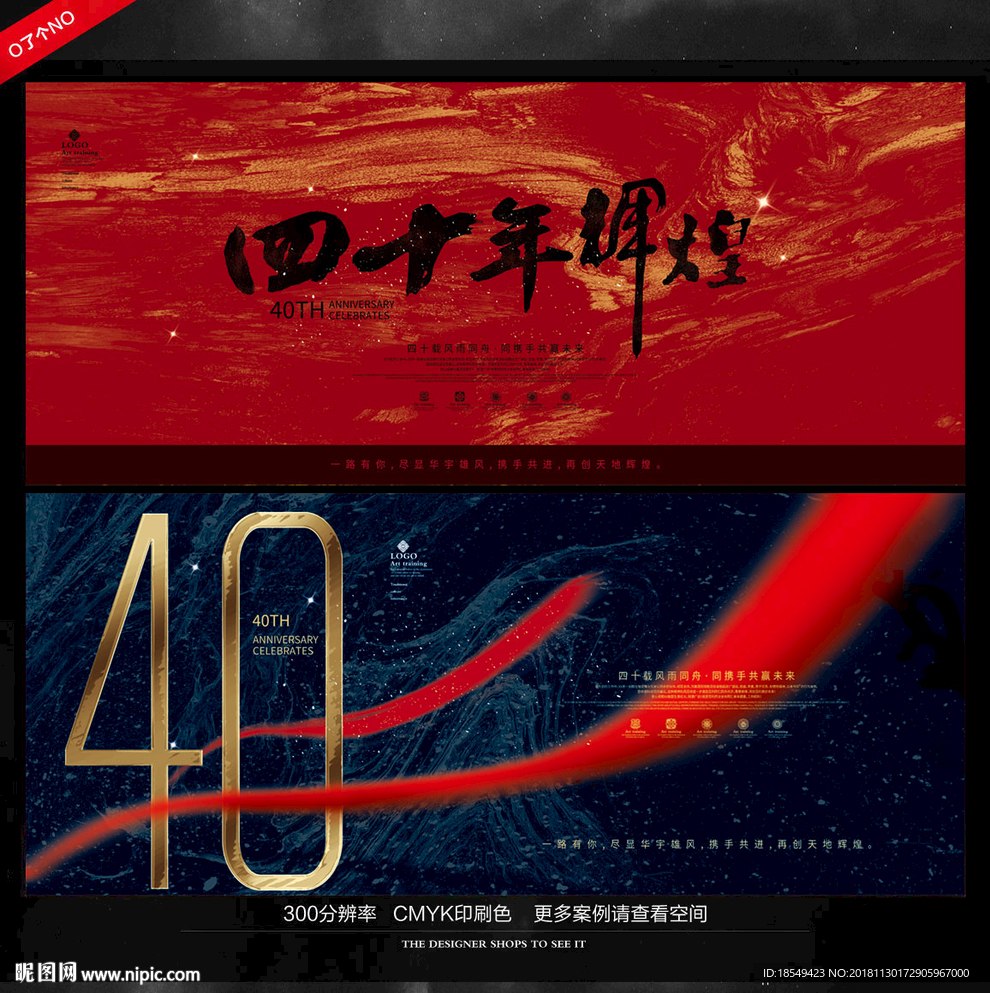 40周年