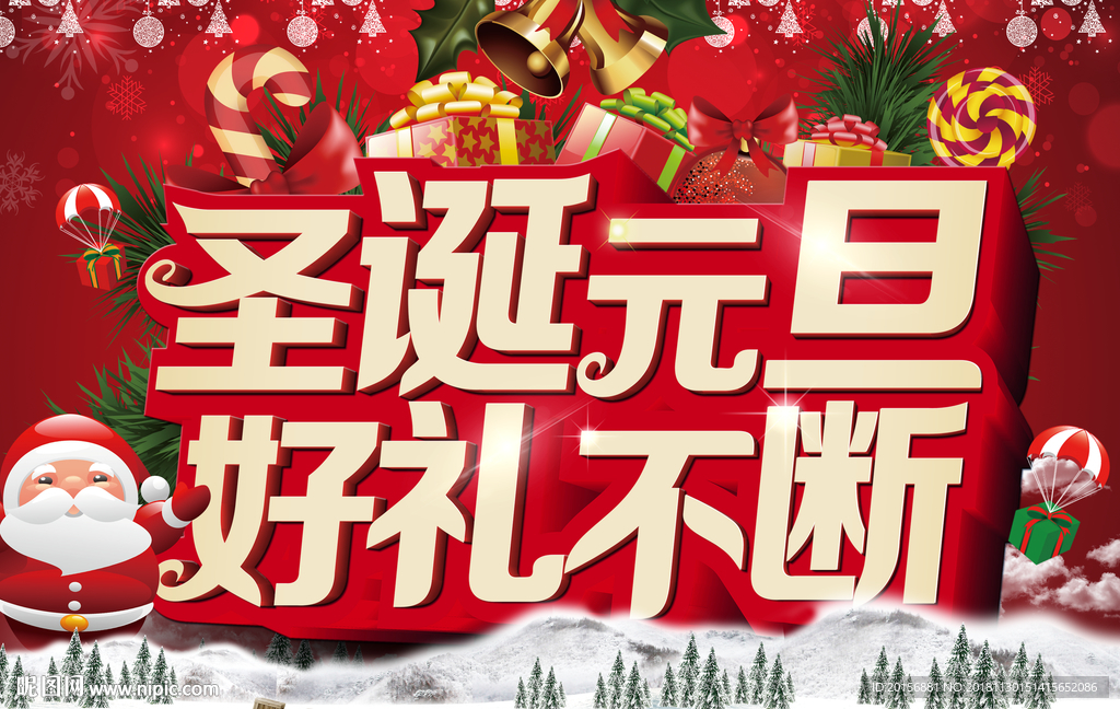 元旦圣诞 好礼不断