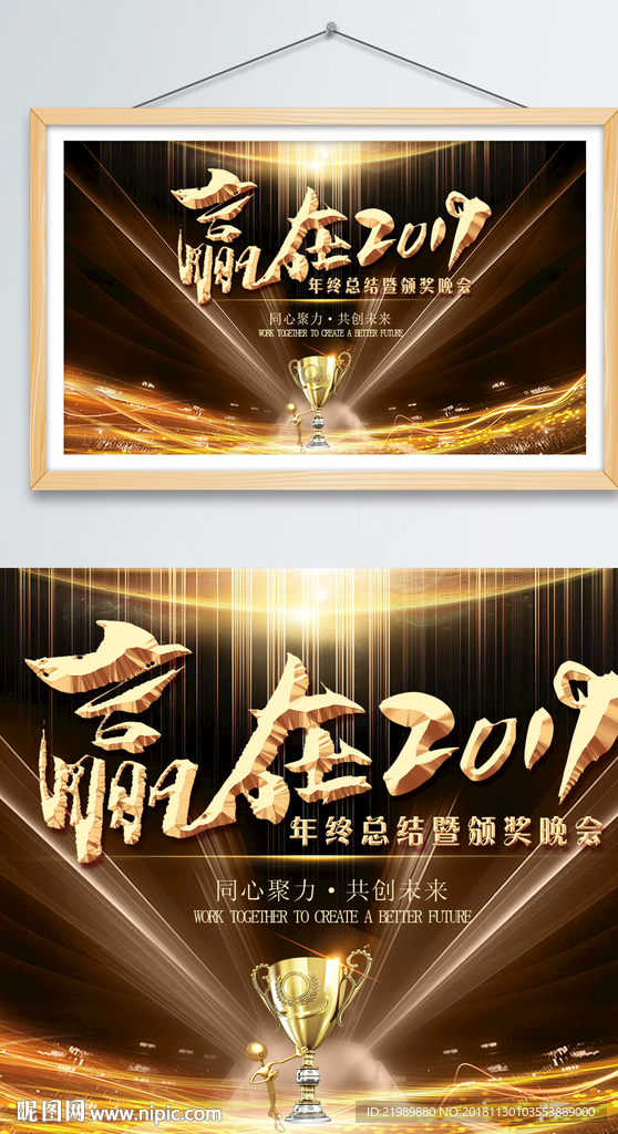 赢在2019年终盛典海报