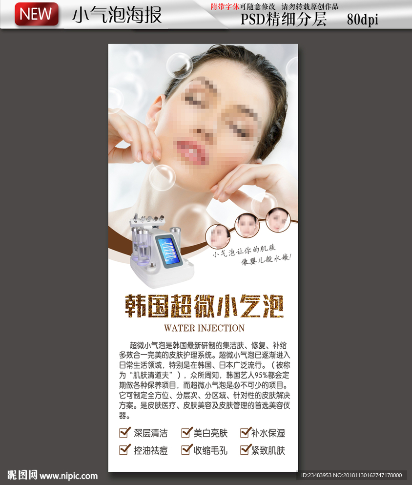 小气泡美容海报