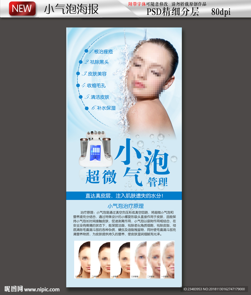 小气泡美容海报