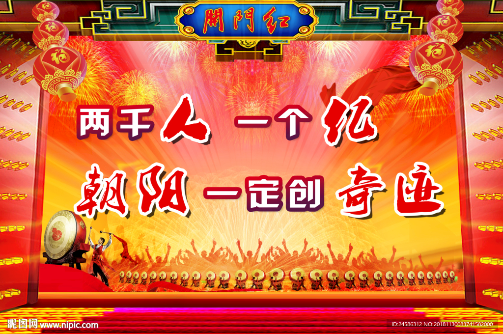 2019开门红会议主题背景