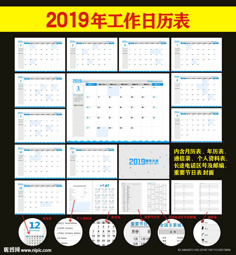 2019月历