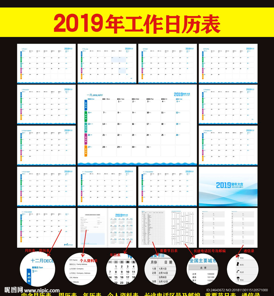 2019台历