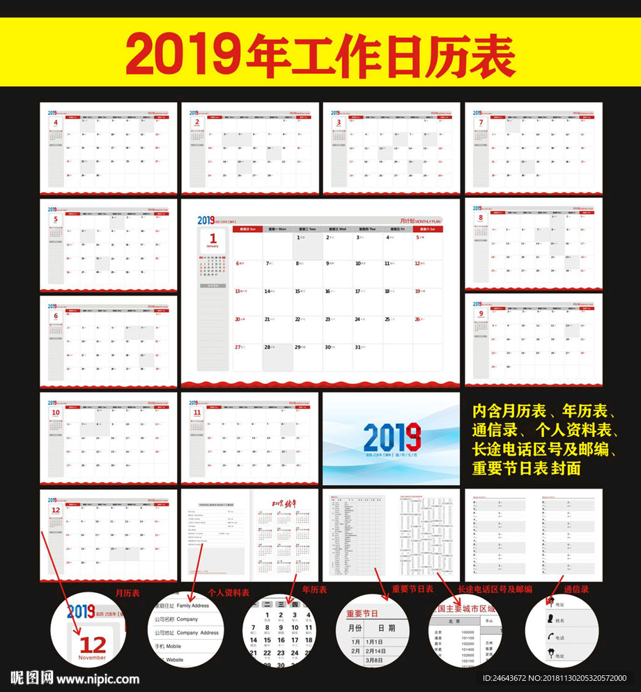 2019月历