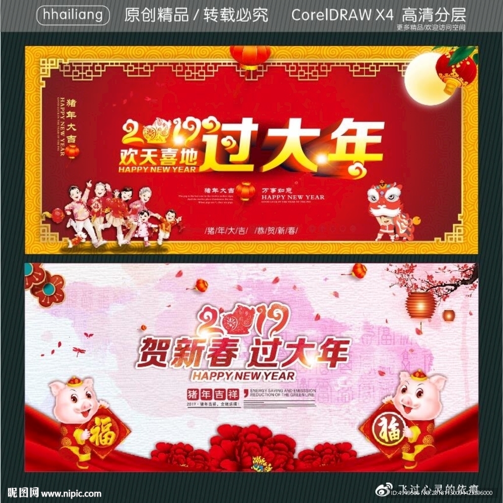 2019欢天喜地 过大年 贺新