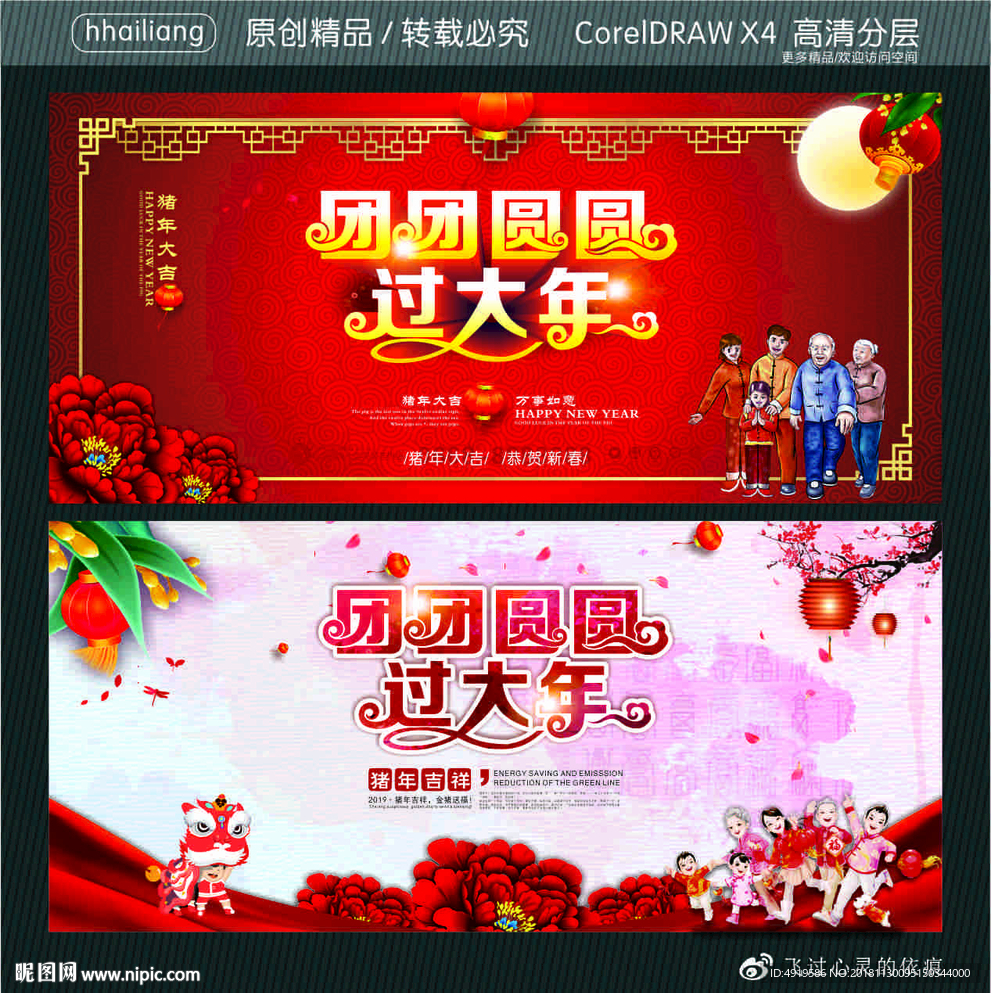 团团圆圆 过大年