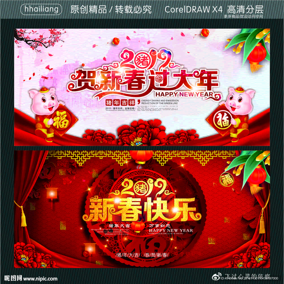 2019新春快乐 贺新春过大年