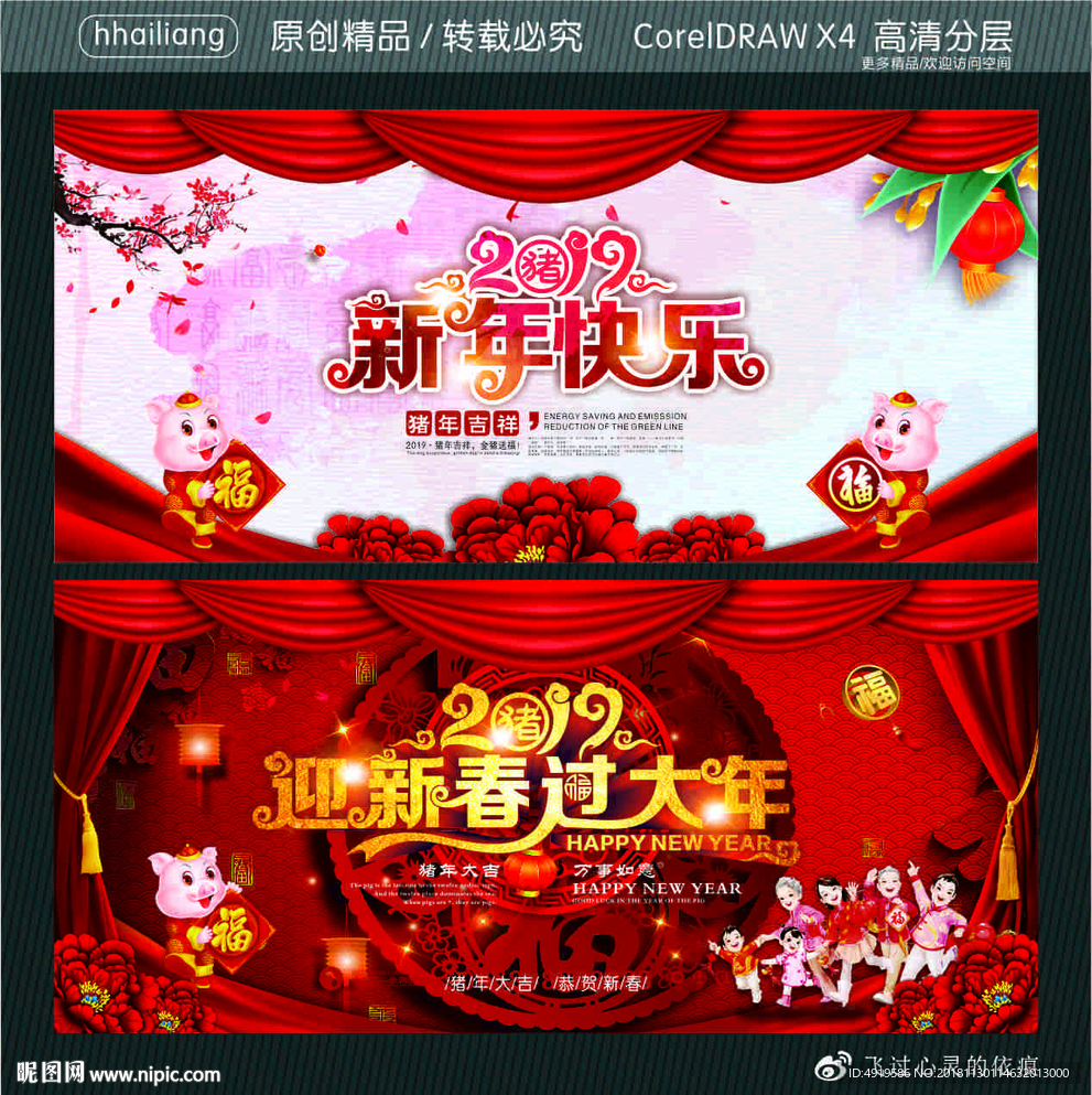 2019新年快乐 迎新春过大年