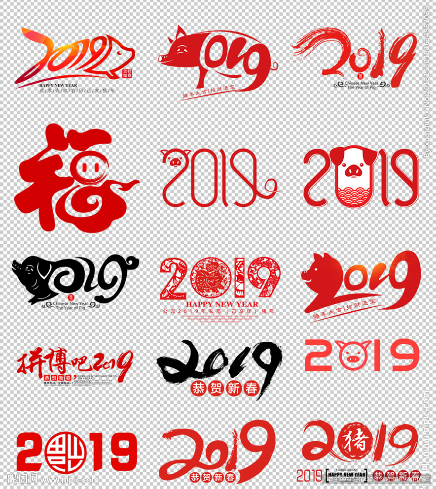 原创2019年猪年艺术字可商用