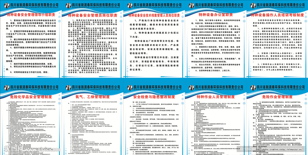 环保科技公司安全管理制度牌