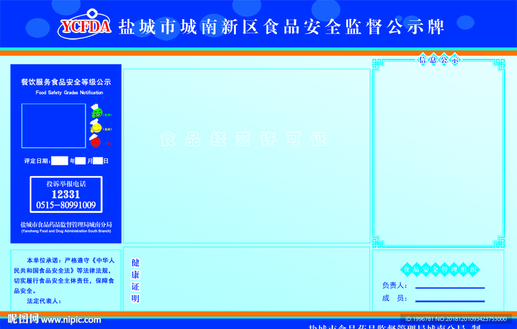 盐城市城南新区食品安全监督公示