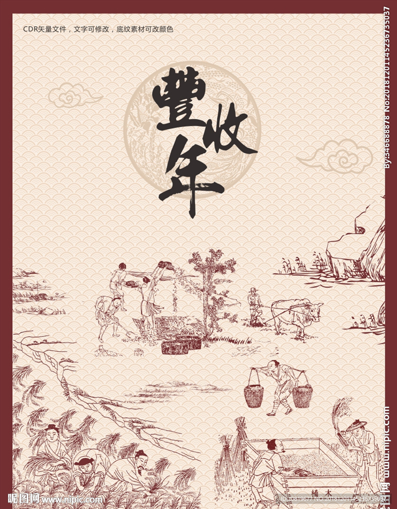 丰收米业广告素材下载图片