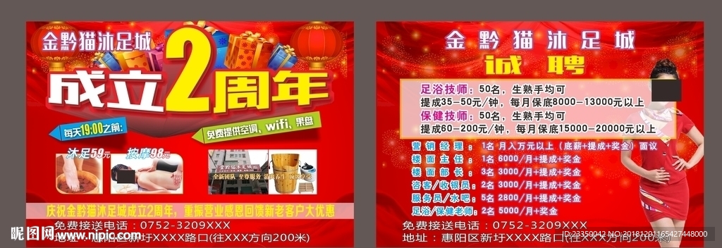 沐足城周年店庆