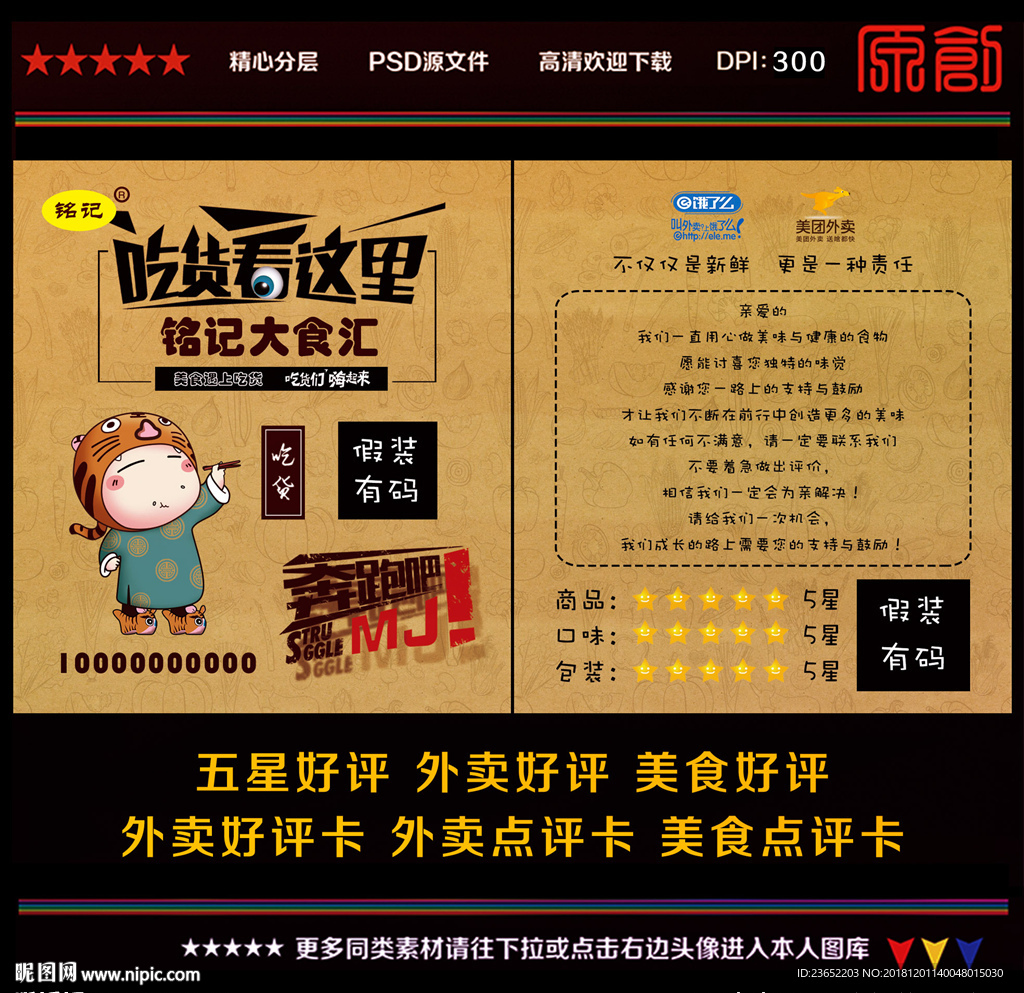 五星好评外卖卡