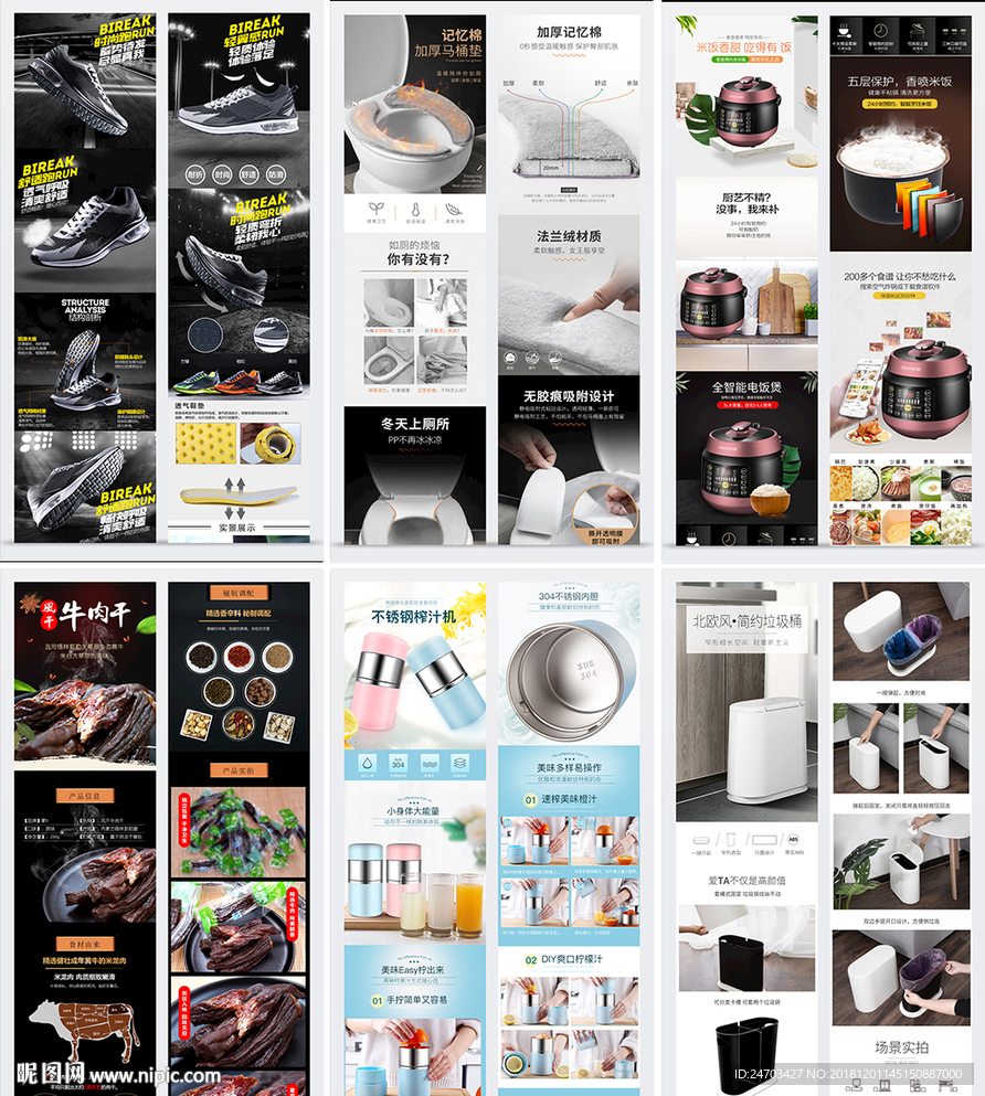 鞋包家电厨卫美食淘宝详情页