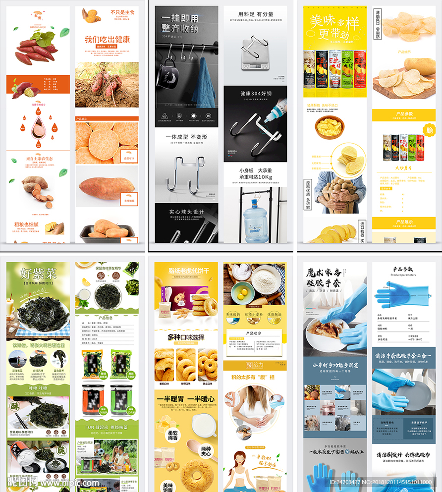 美食厨卫淘宝详情页