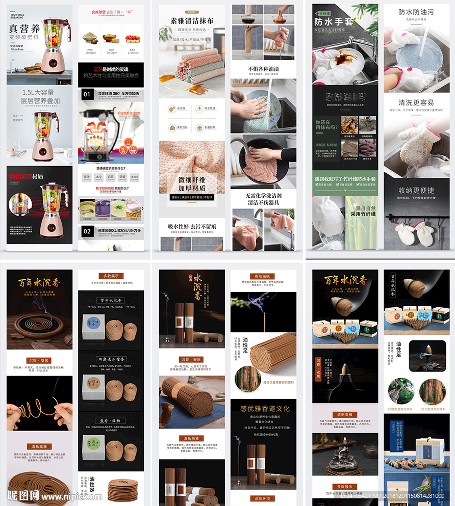 家电厨具沉香淘宝详情页