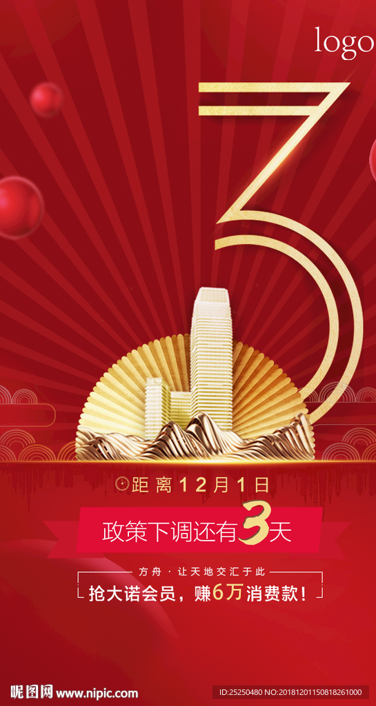 地产倒计时海报