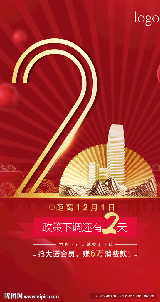 地产商业倒计时海报