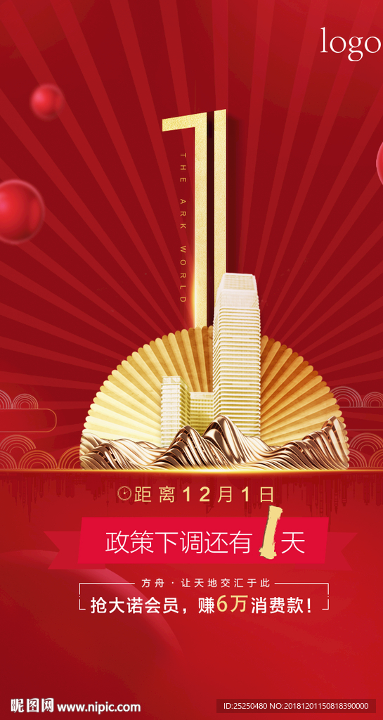 地产商业倒计时海报