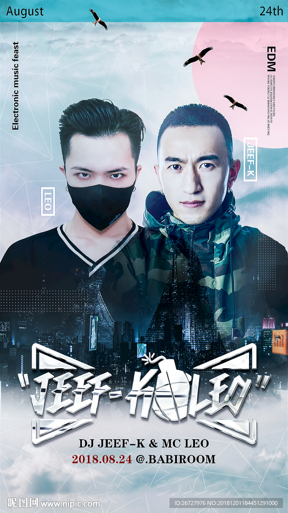 电音嘉宾海报