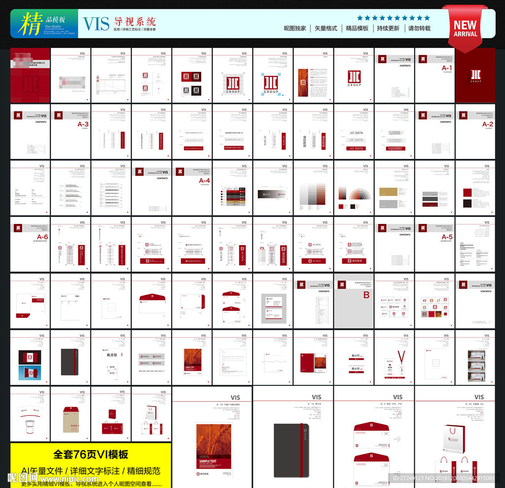76P全套VI模板