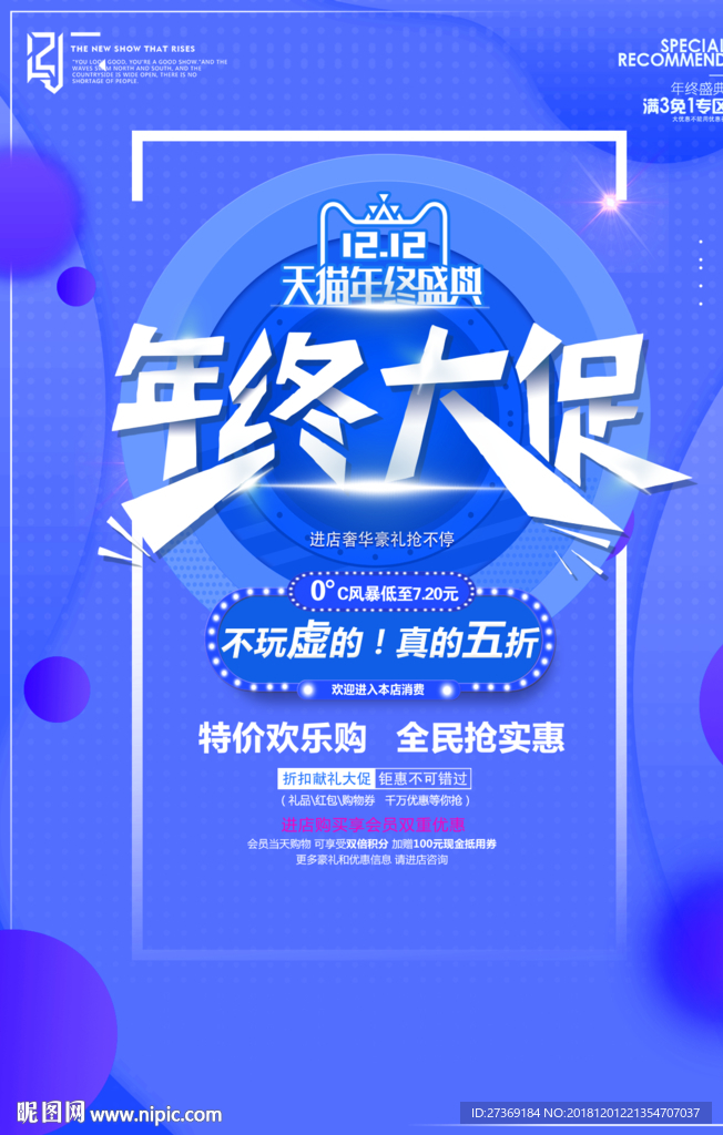 双十二海报促销