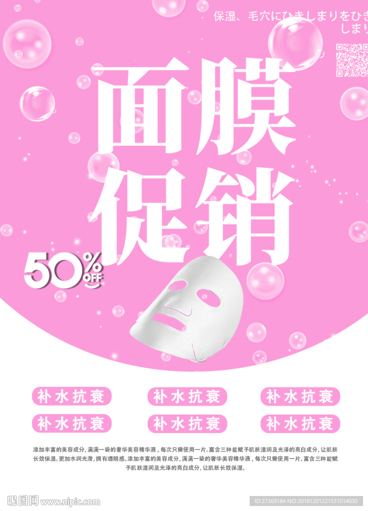 面膜促销