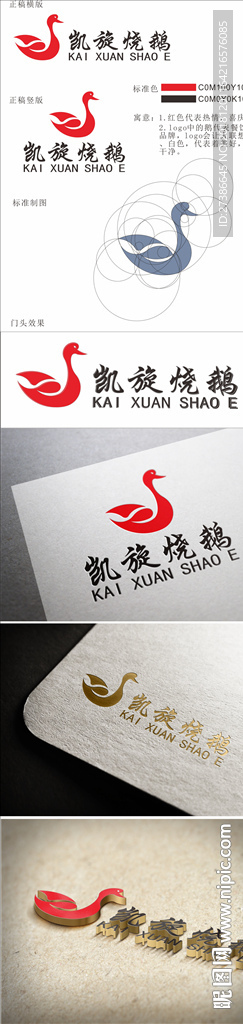 凯旋烧鹅logo标志源文件