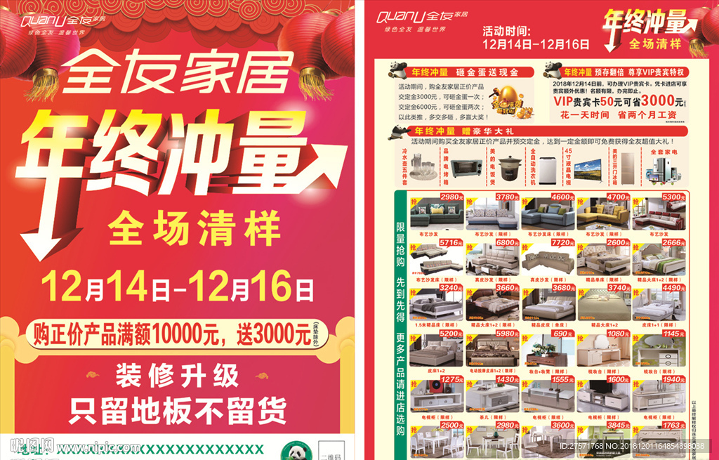 全友家居 年终冲量单页