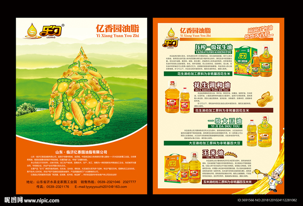 花生油 大豆油 玉米油 单页