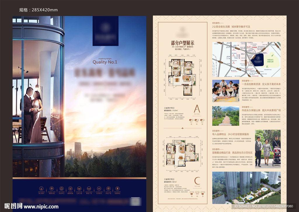 地产玻璃幕墙生态住宅形象DM单