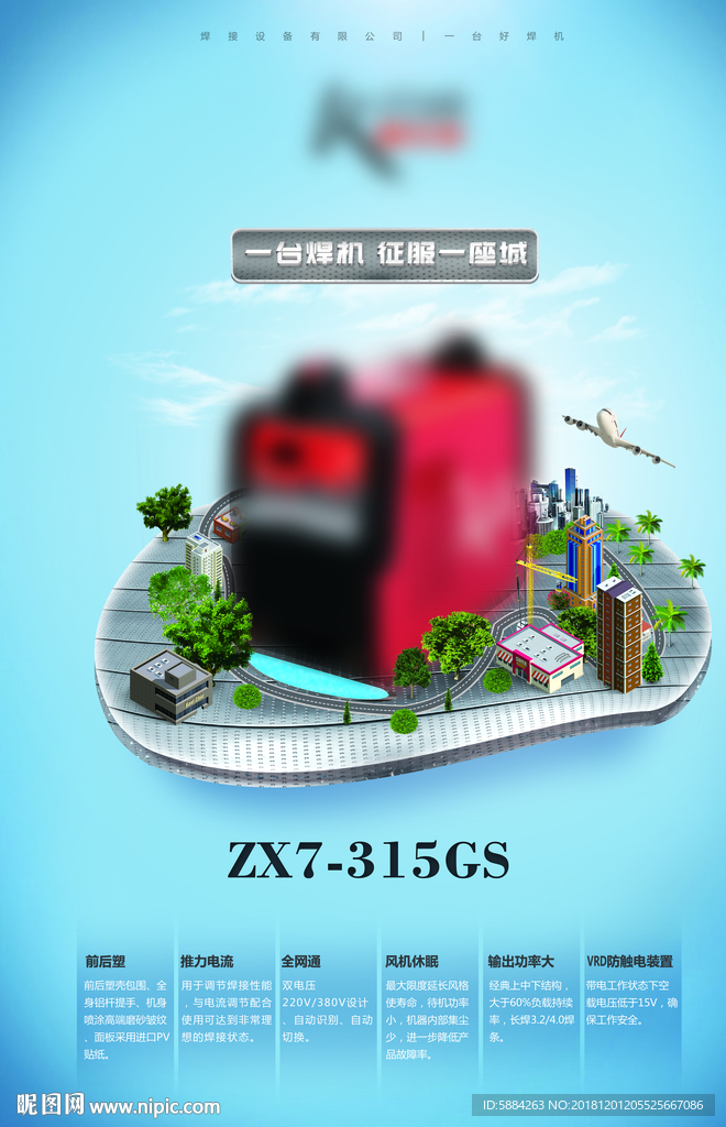 3D三维城市产品海报