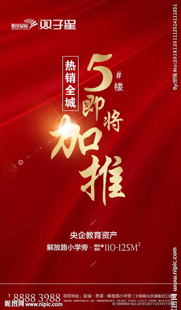 地产加推微信稿