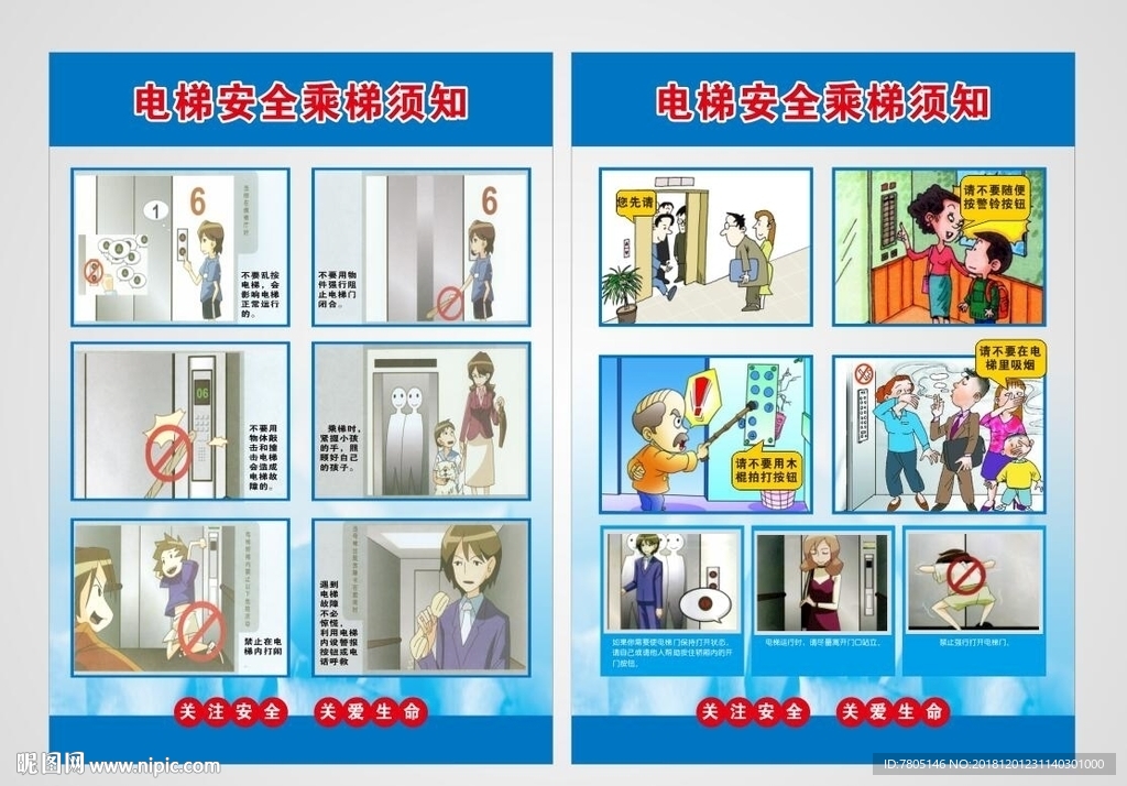 电梯安全须知
