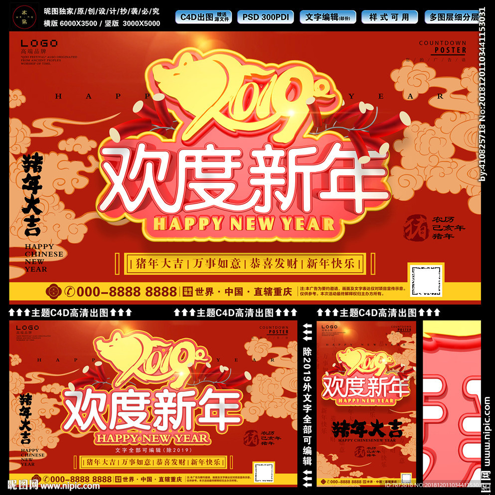 2019年猪年大吉海报