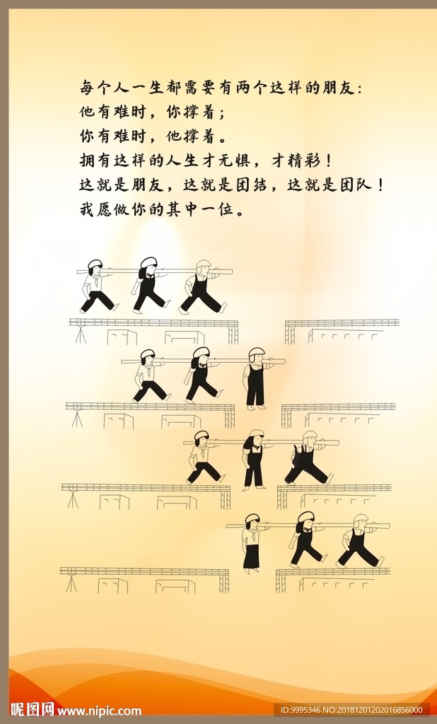 团队合作励志标语海报